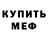 МДМА кристаллы FreezeBurn 1