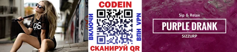 Кодеин напиток Lean (лин)  Семёнов 